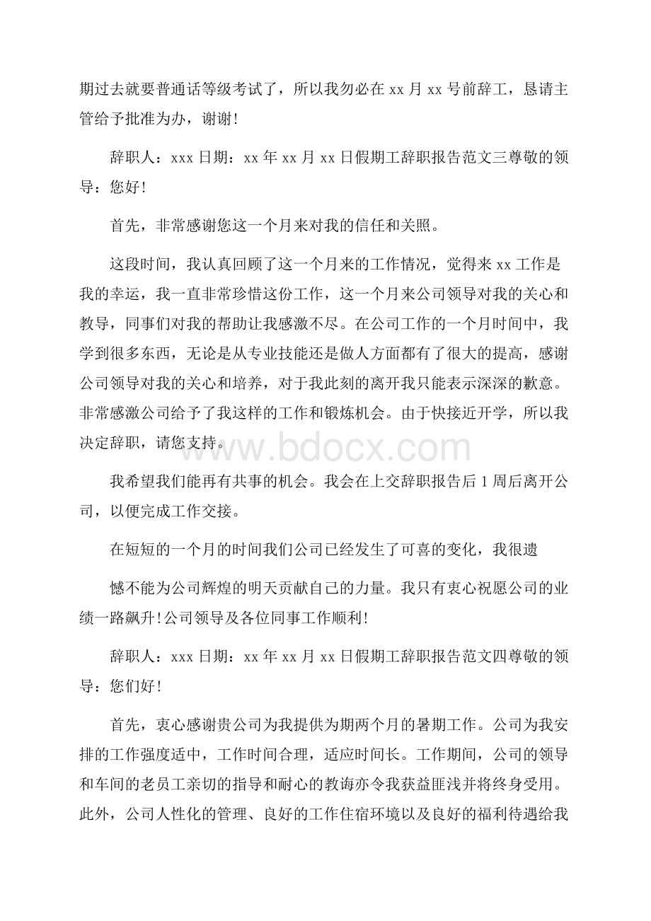 假期工辞职报告范文5篇.docx_第2页