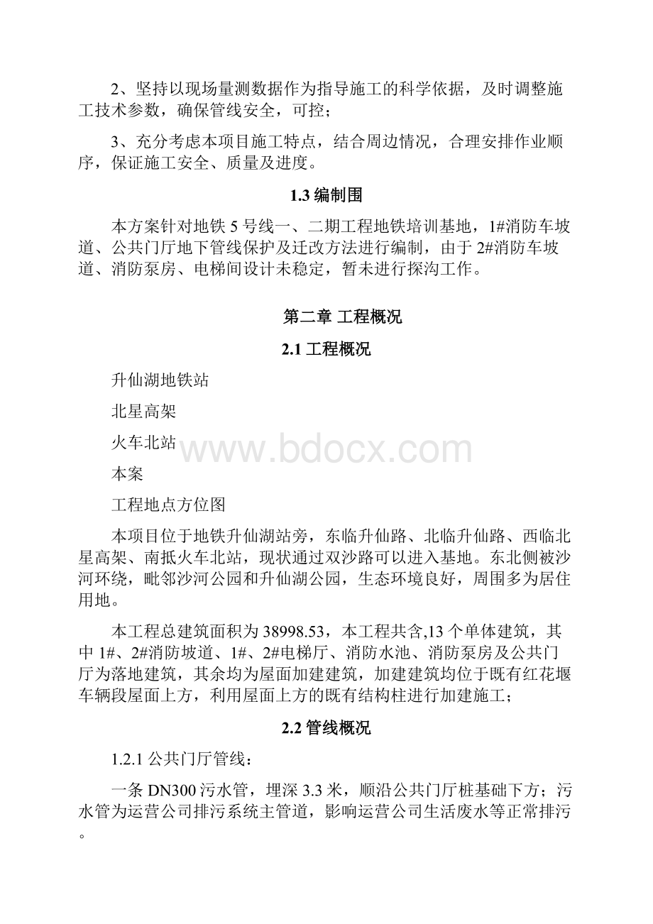 管线迁改及保护方案.docx_第3页