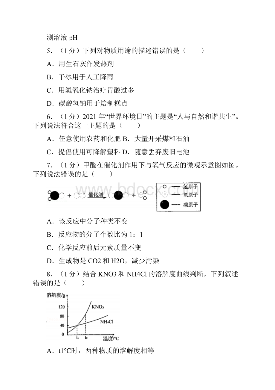 吉林省中考化学试题及答案解析.docx_第2页