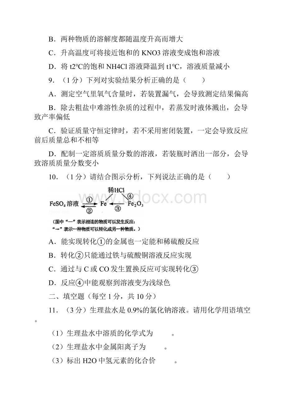 吉林省中考化学试题及答案解析.docx_第3页