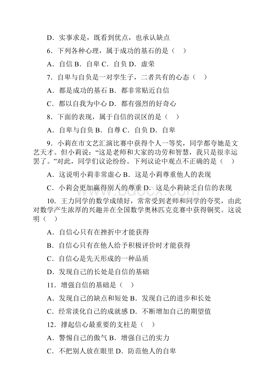 七年级政治扬起自信的风帆测评试题.docx_第2页