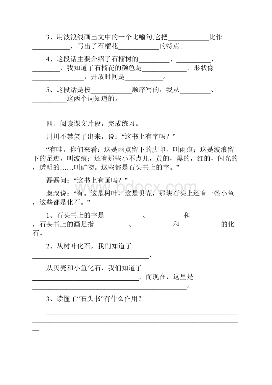 最新苏教版 小学三年级上学期语文课内阅读专项复习题.docx_第3页