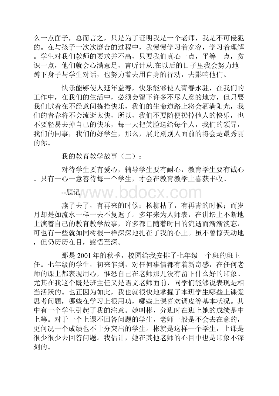 我的教育教学故事20篇.docx_第3页