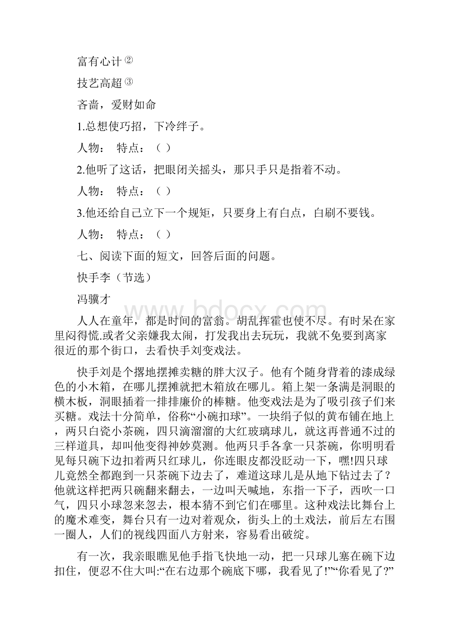 统编教材部编版五年级下册语文第五单元综合练习人教部编版含答案.docx_第3页