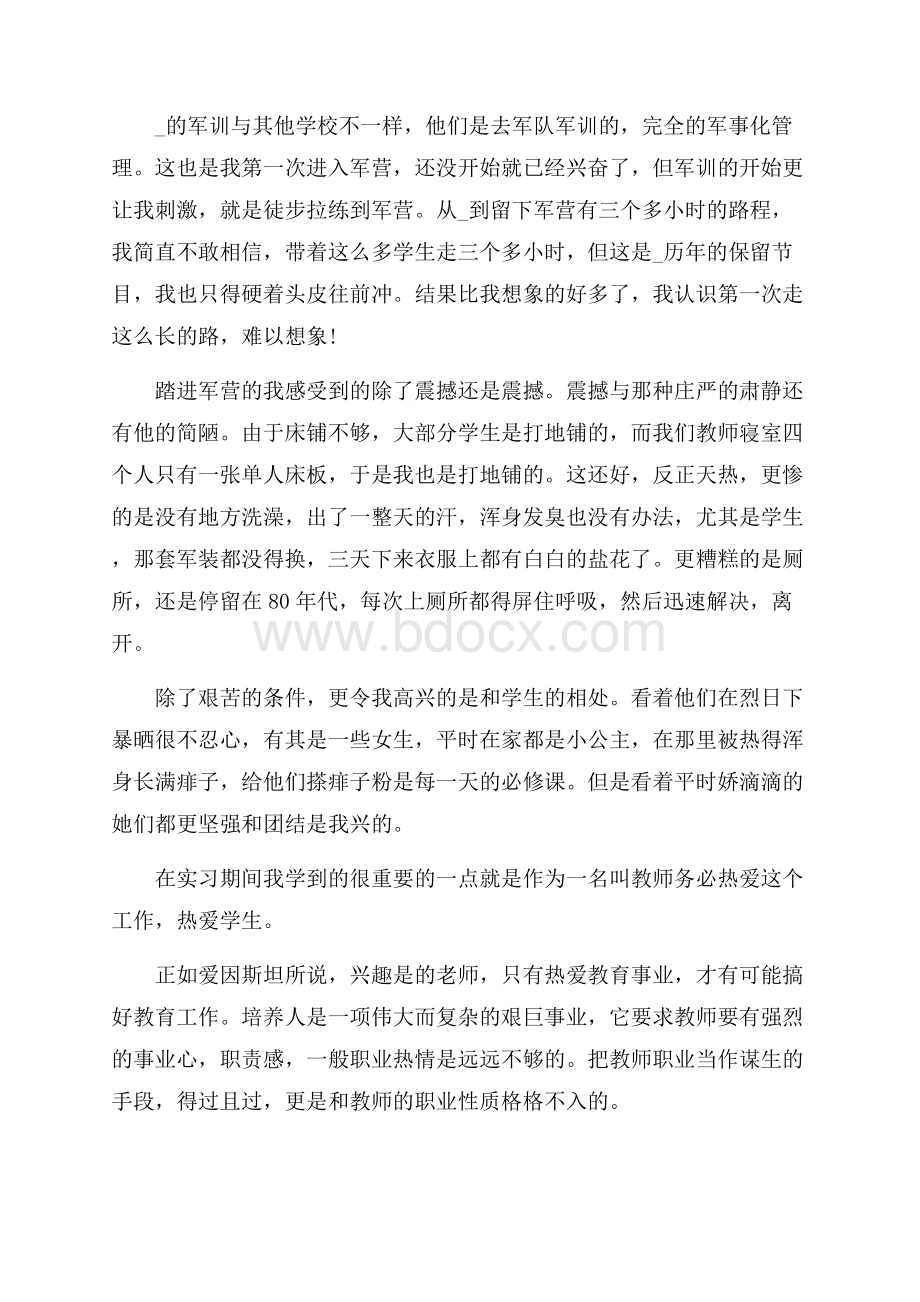 大学毕业生实习老师心得.docx_第3页