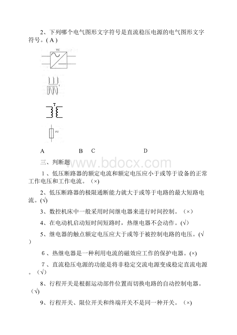 数控机床电气控制题库.docx_第3页