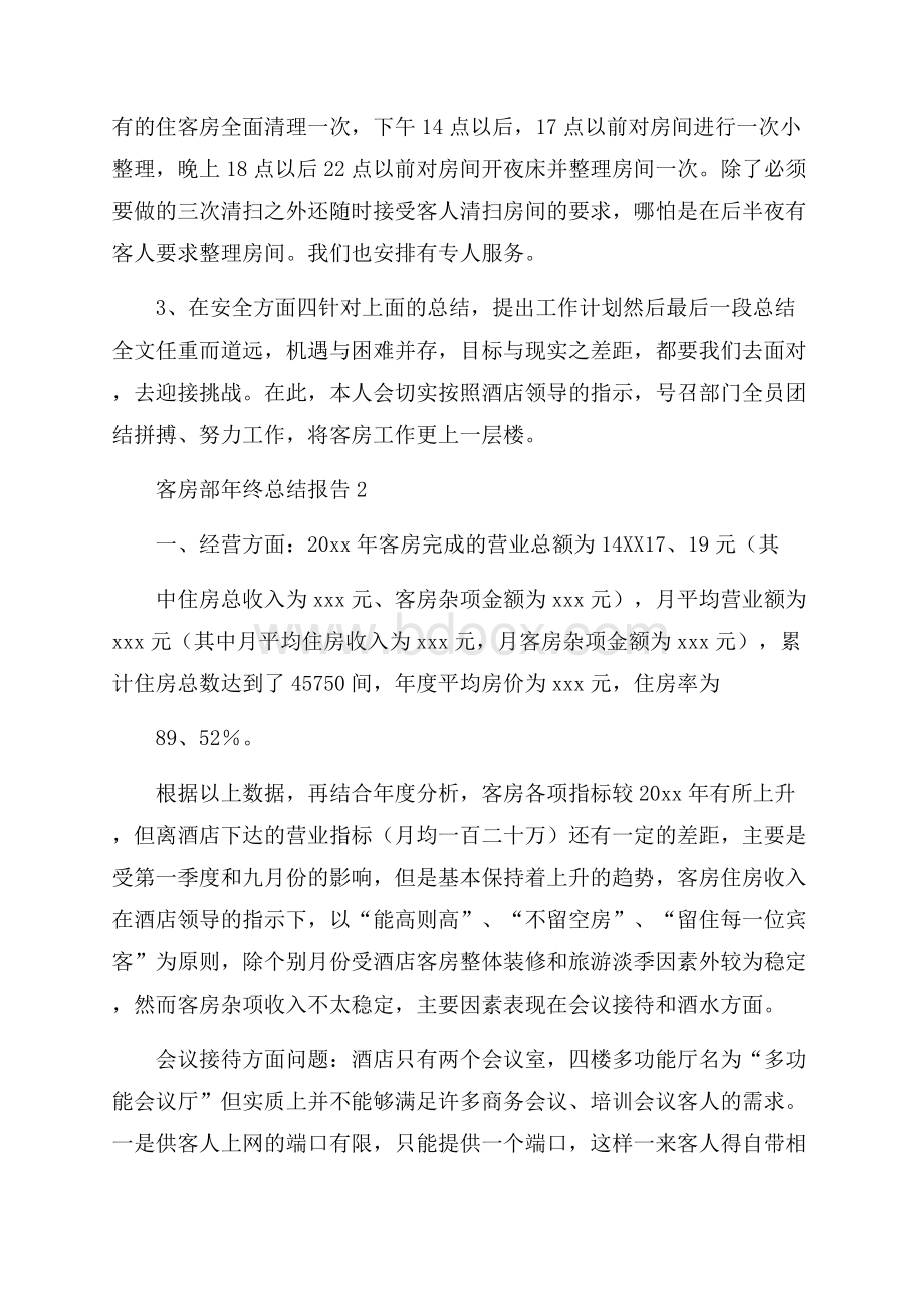 客房部年终总结报告.docx_第2页