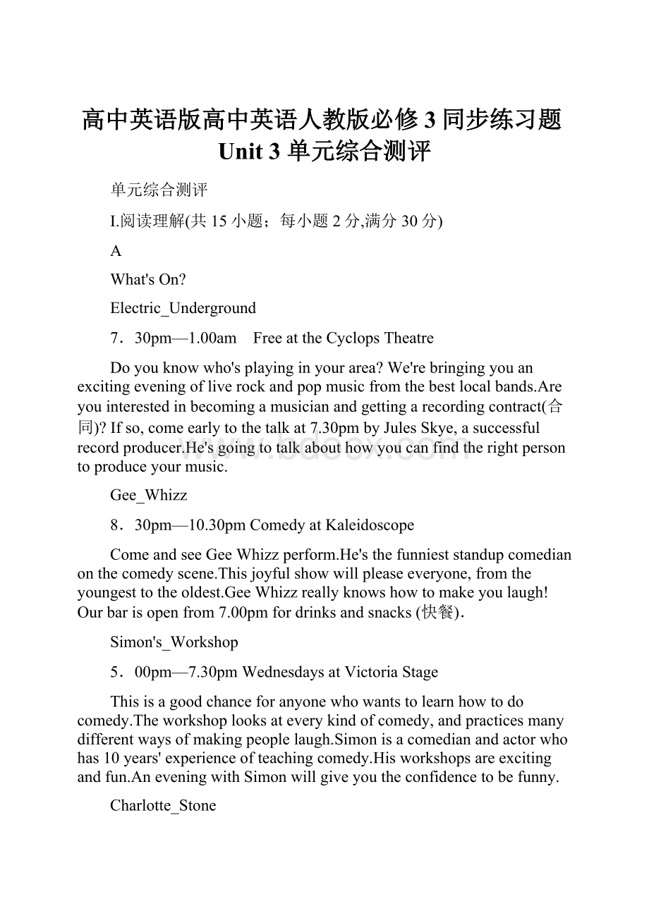 高中英语版高中英语人教版必修3同步练习题Unit 3 单元综合测评.docx_第1页