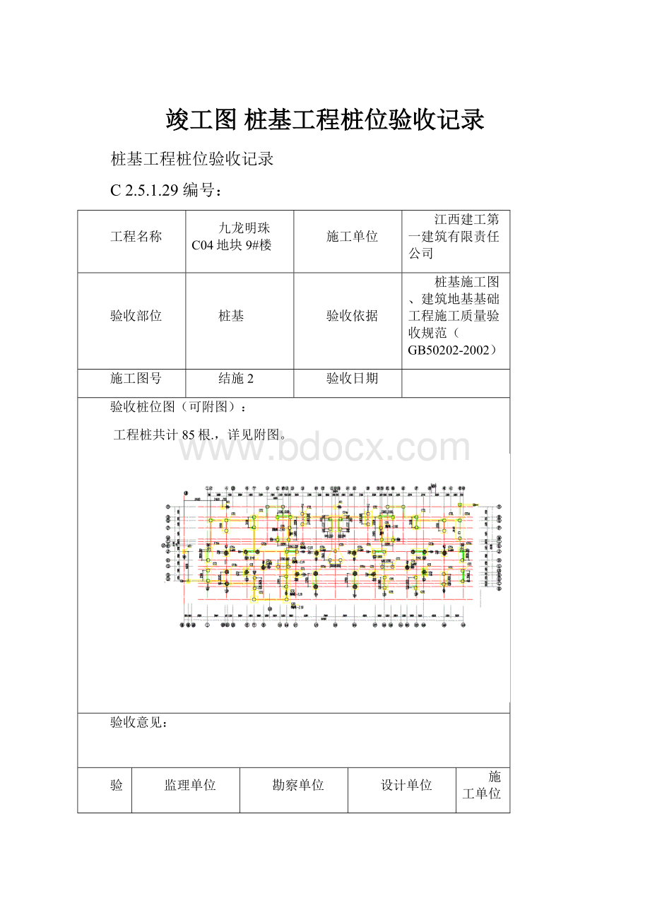 竣工图 桩基工程桩位验收记录.docx