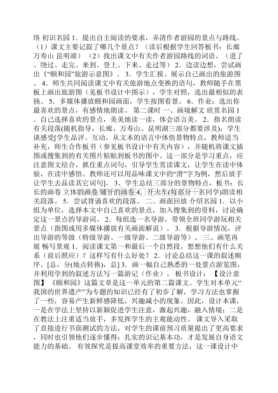 优质课《颐和园》教学设计及意图.docx_第2页