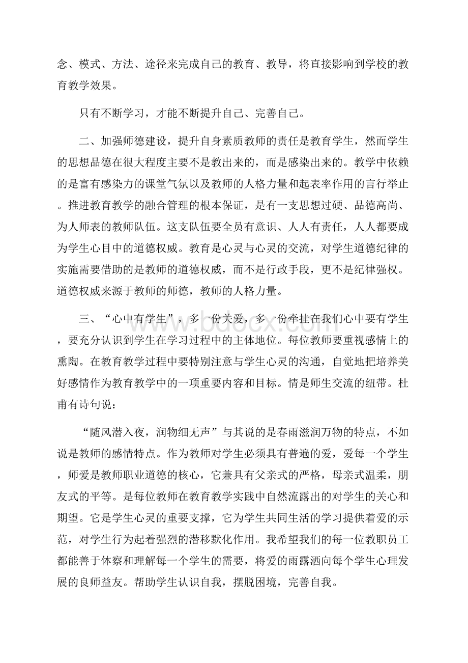 教师师德师风建设心得体会5篇.docx_第2页