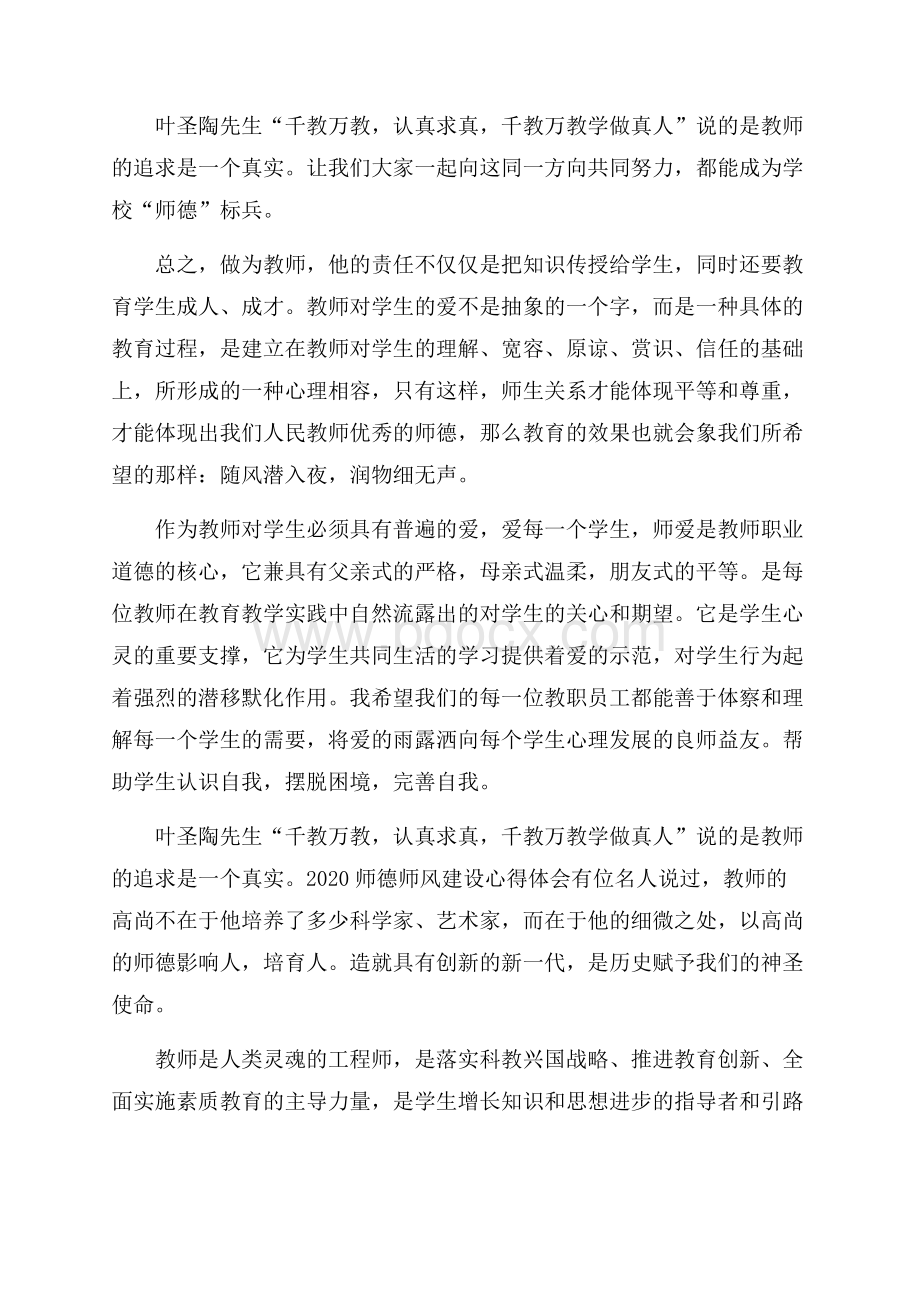 教师师德师风建设心得体会5篇.docx_第3页