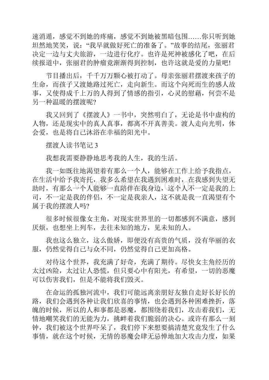 摆渡人五年级小说读书笔记作文.docx_第3页