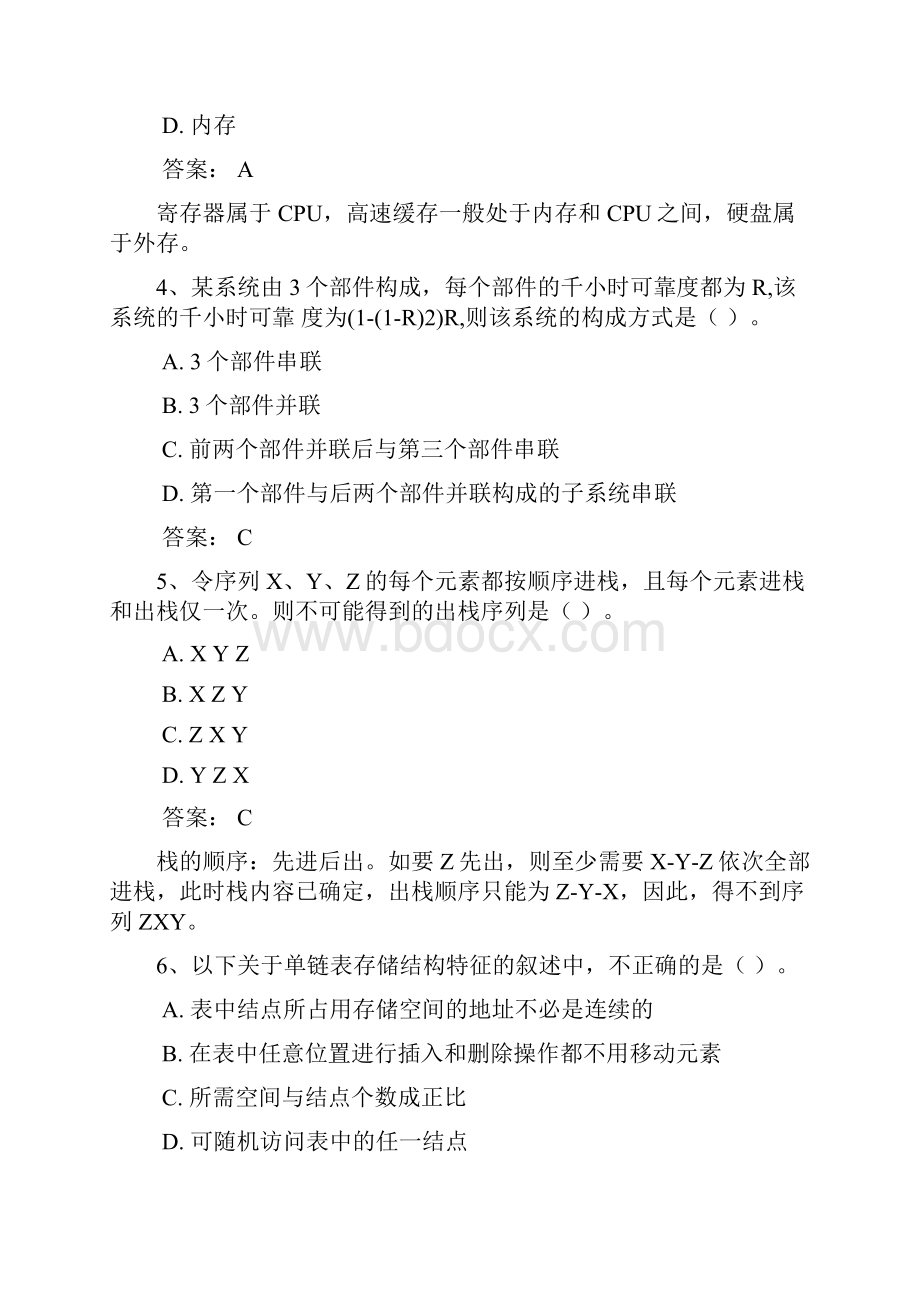 上半年数据库系统工程师真题+答案上午选择+下午案例完整版.docx_第2页