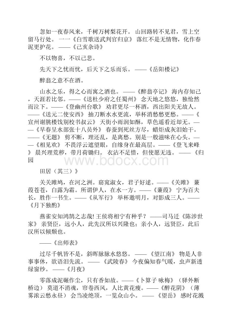 中考常考古诗词名句.docx_第3页