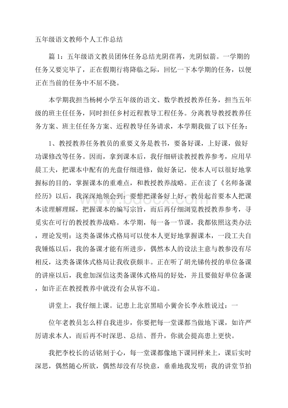 五年级语文教师个人工作总结.docx