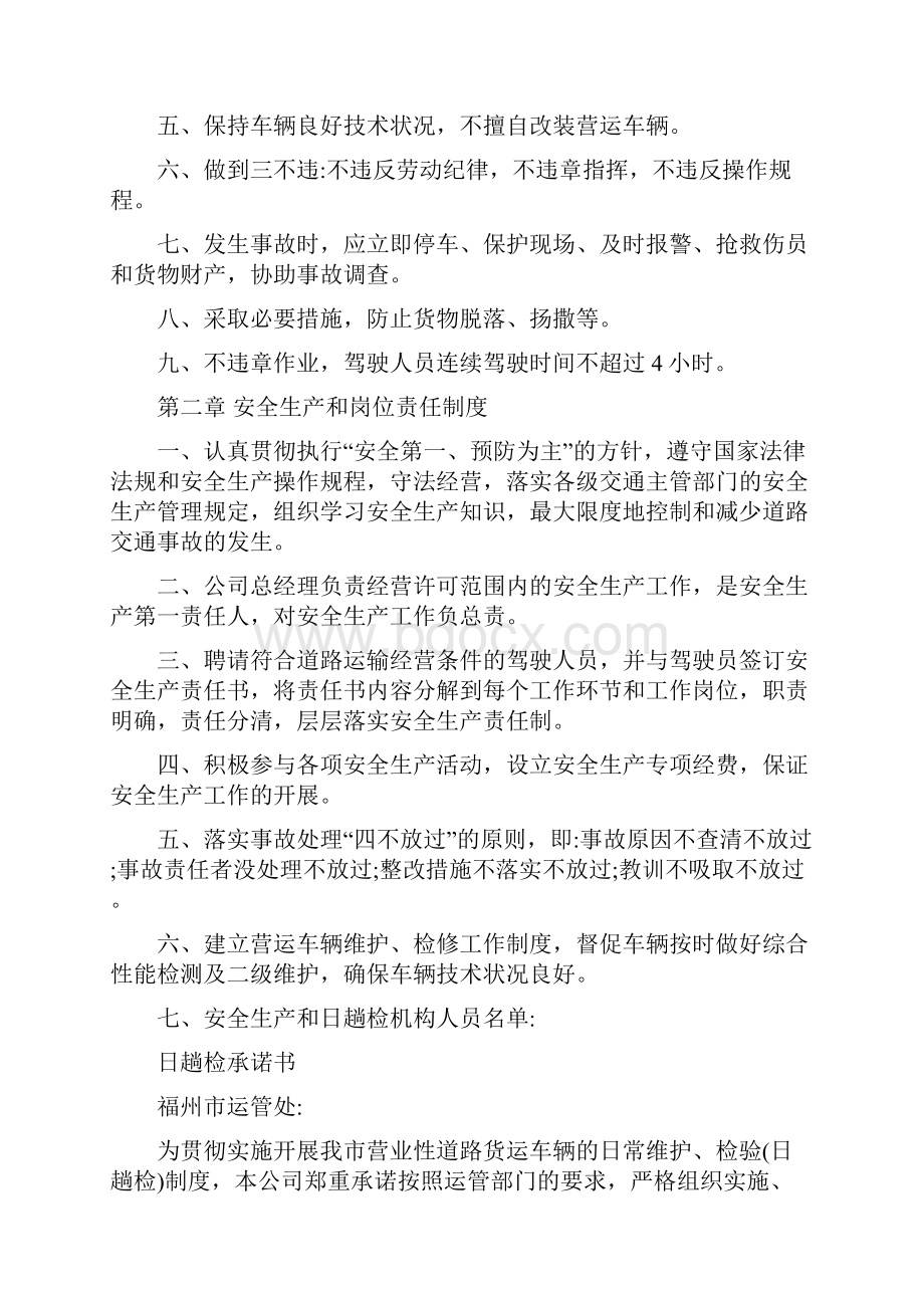 危险货物运输安全管理制度.docx_第2页