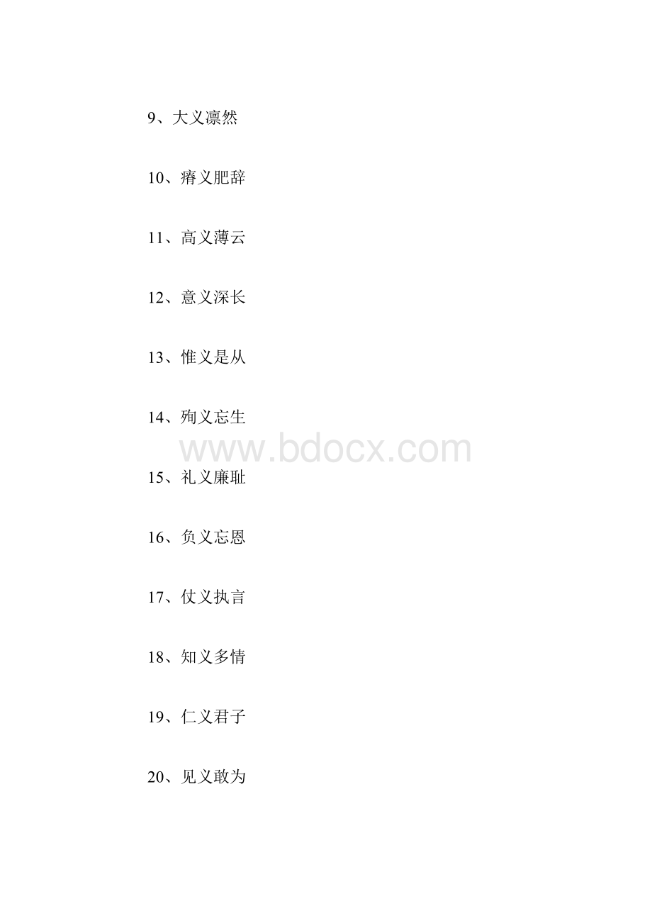 最新什么义什么什么的成语50个.docx_第2页