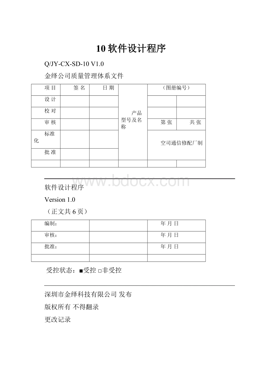 10软件设计程序.docx