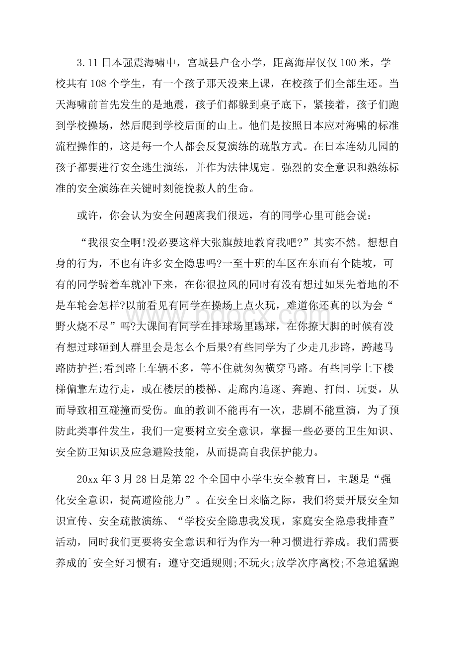 高中语文课前即兴演讲三分钟.docx_第3页