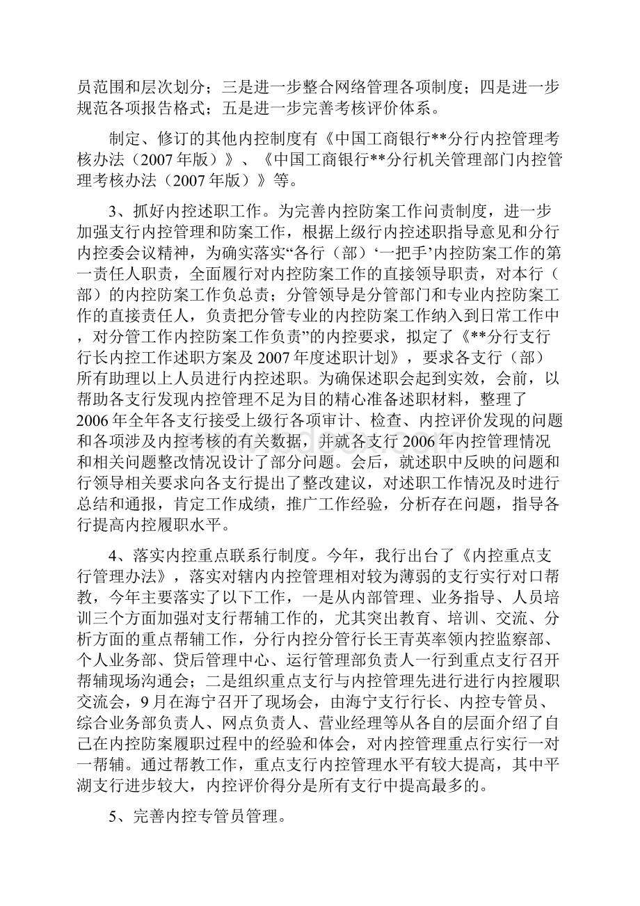 银行分行内控合规工作总结.docx_第2页