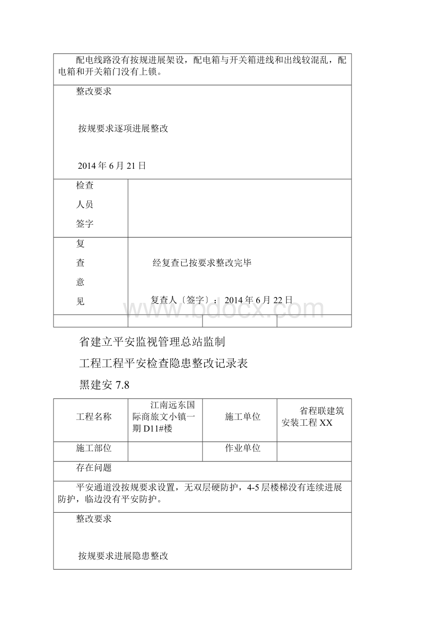 工程项目安全检查隐患整改记录表.docx_第3页