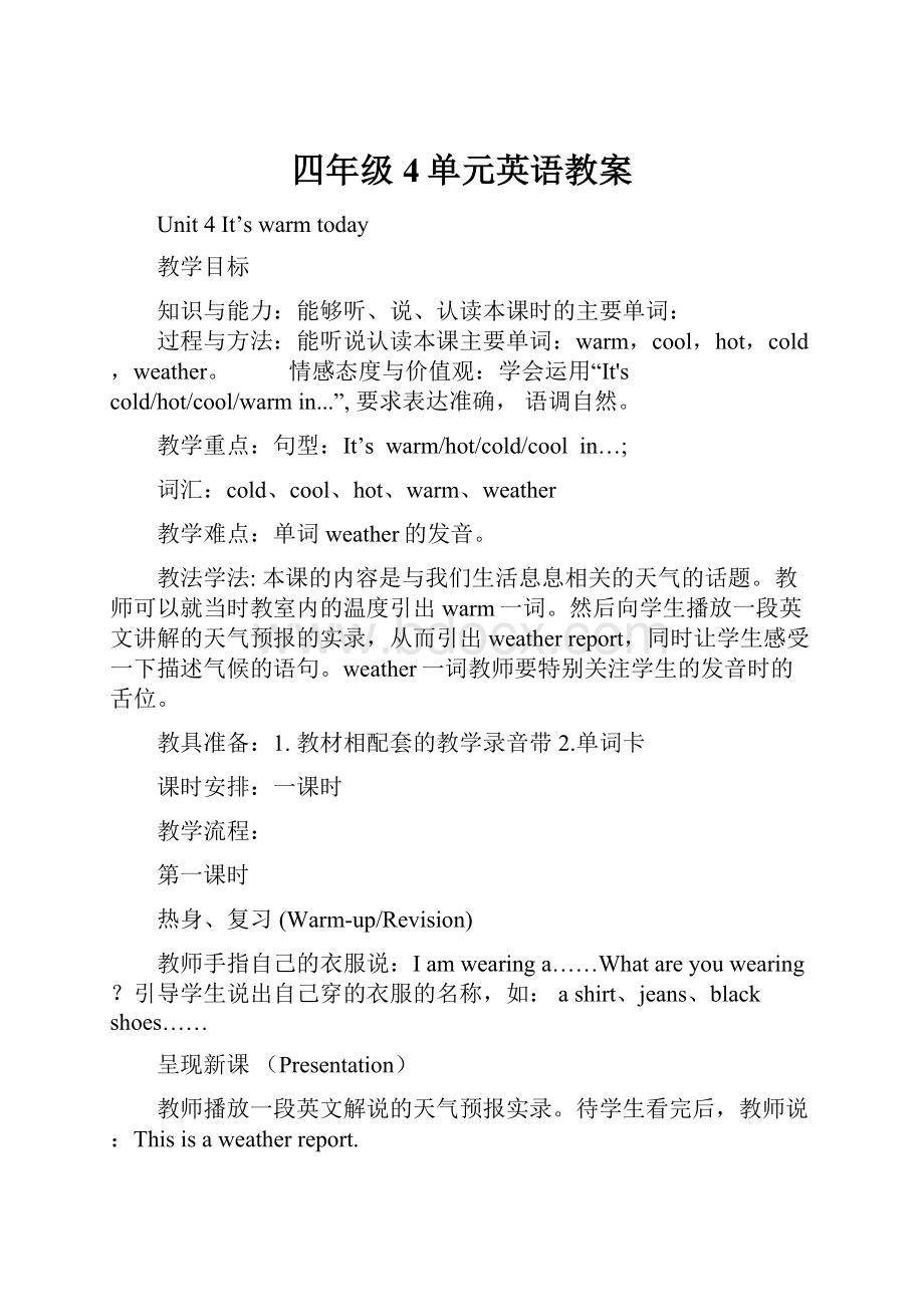 四年级4单元英语教案.docx