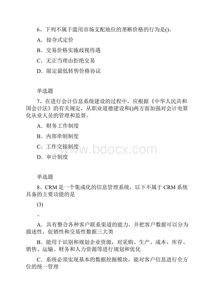 企业管理知识练习题209.docx_第3页