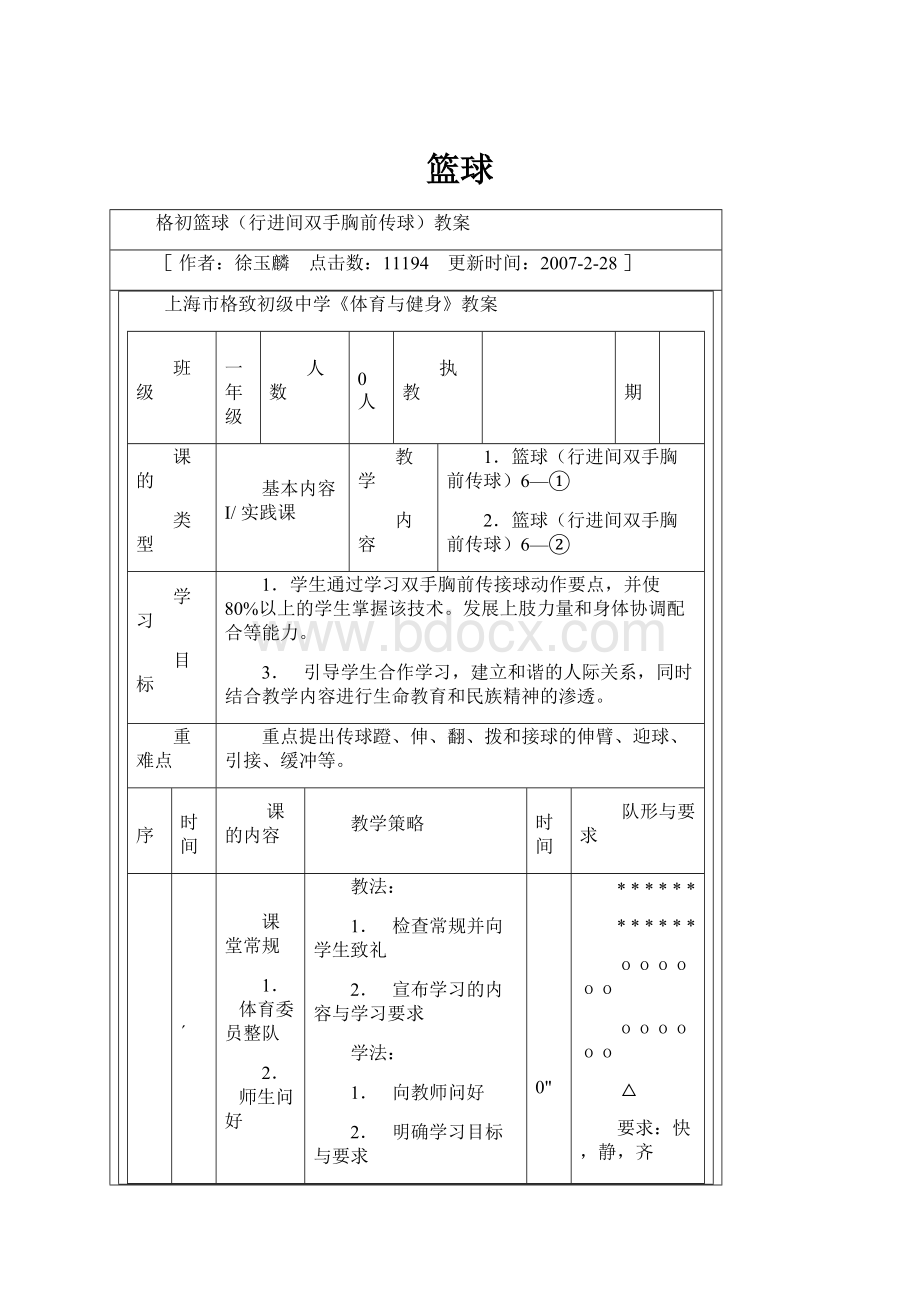 篮球.docx_第1页