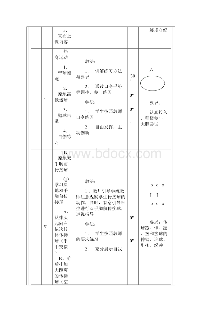 篮球.docx_第2页