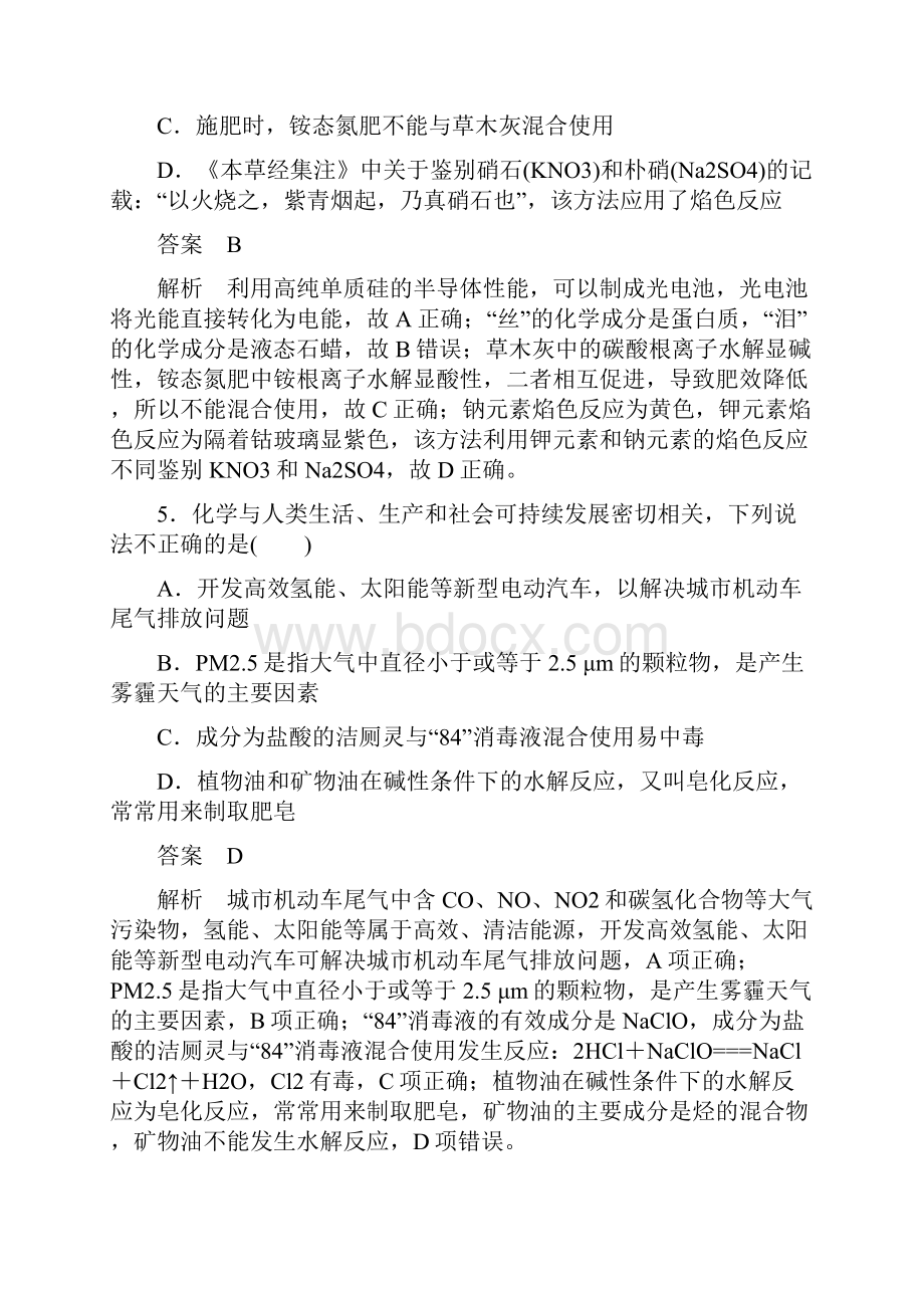 学年苏教版高三化学二轮复习专题训练化学与STSE.docx_第3页