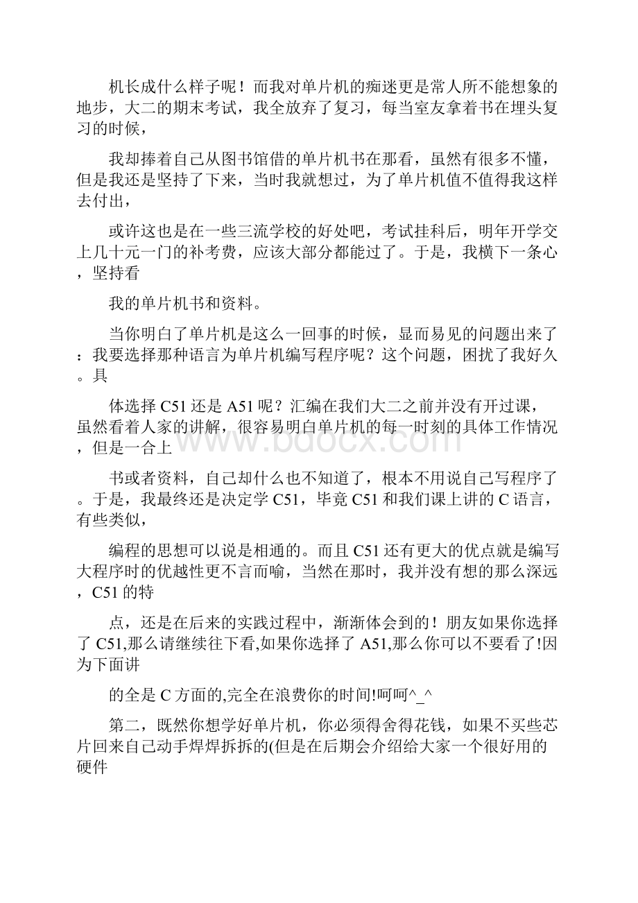 小时学会C语言单片机C语言入门教程.docx_第2页