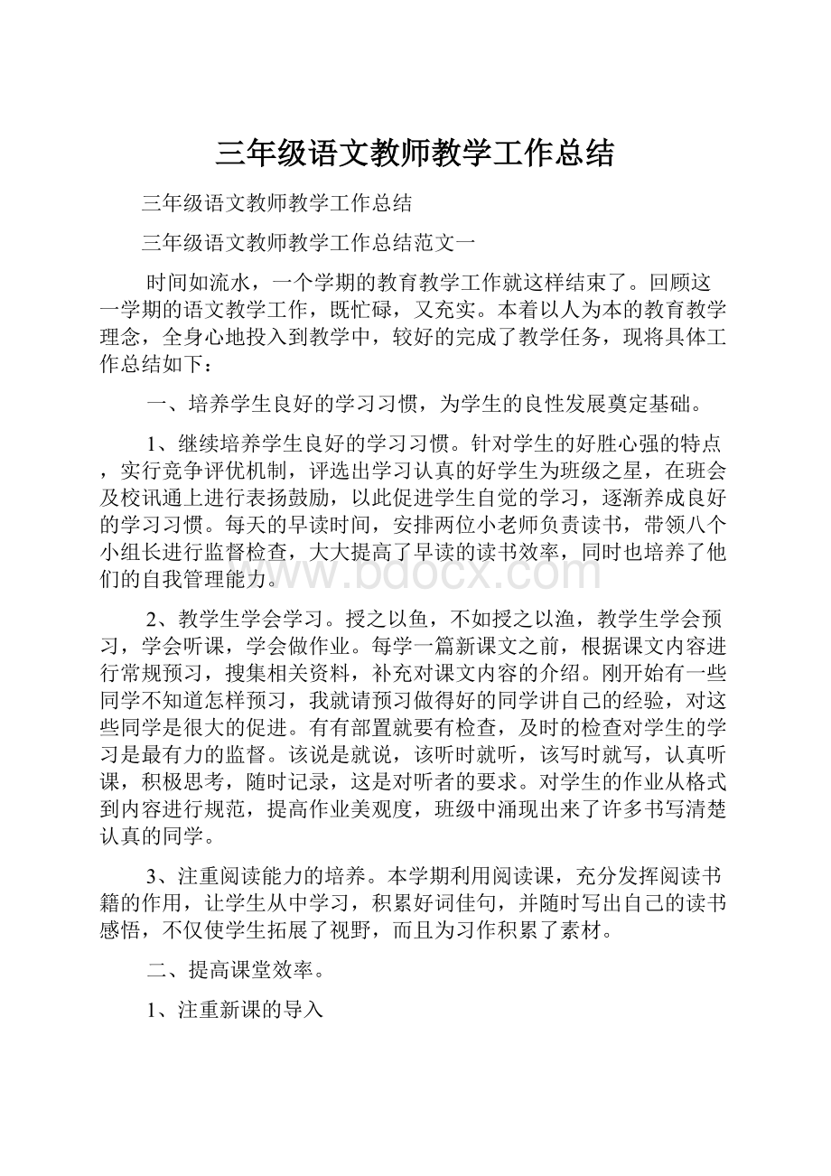 三年级语文教师教学工作总结.docx