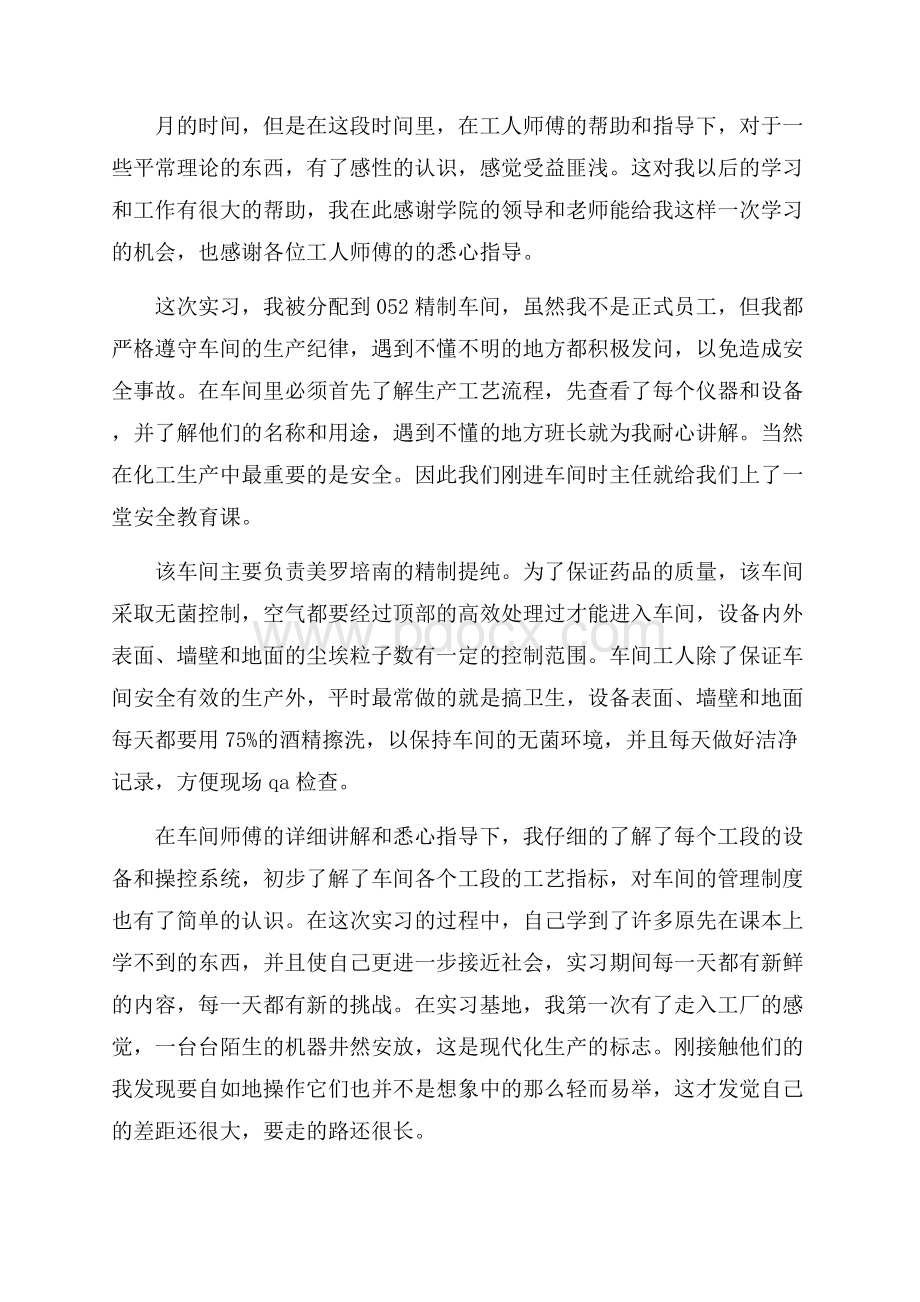 工厂实习情况的个人心得体会5篇.docx_第2页