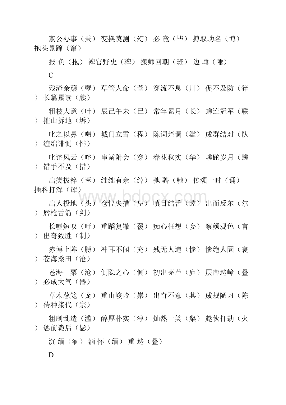 常见易考字词汇编.docx_第2页