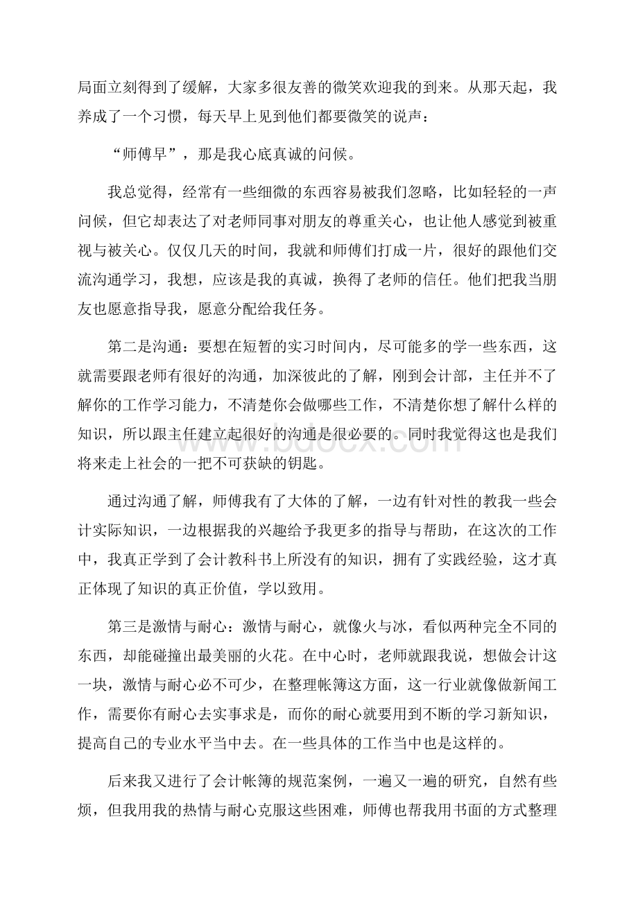 毕业实习心得体会八篇.docx_第2页