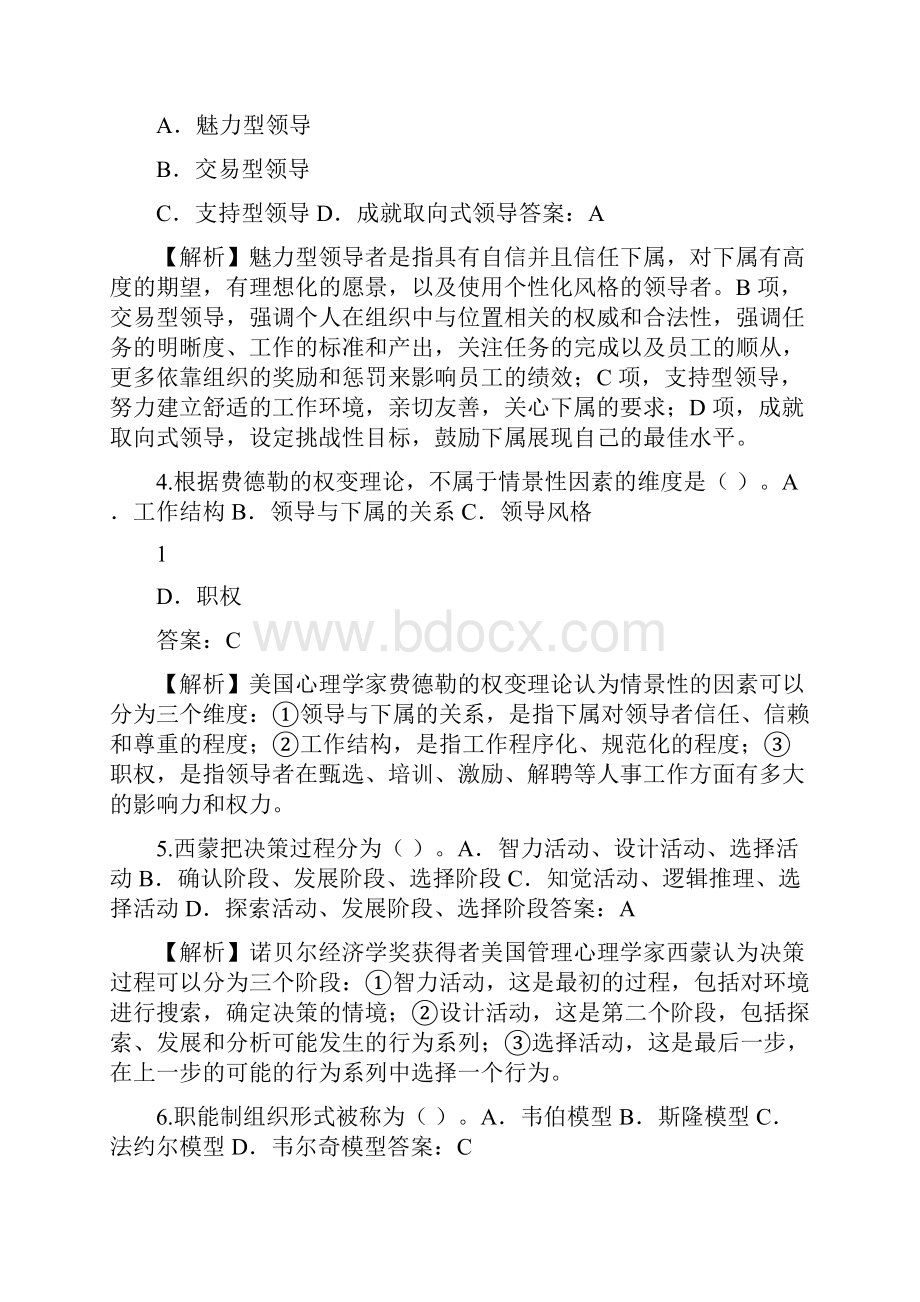 中级经济师《人力资源管理专业知识与实务》真题及答案.docx_第2页