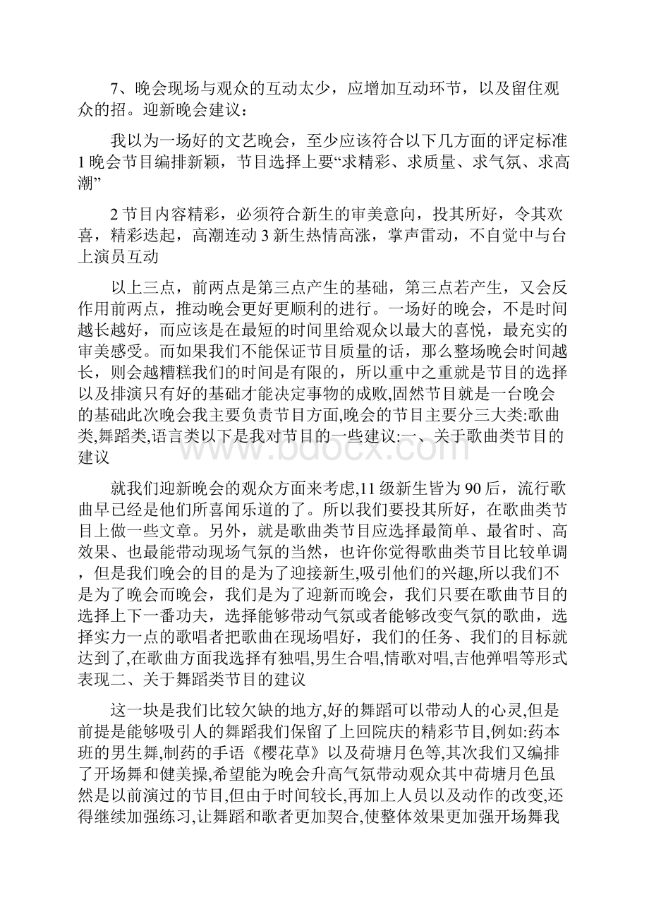 文艺部晚会总结及可行性建议.docx_第2页