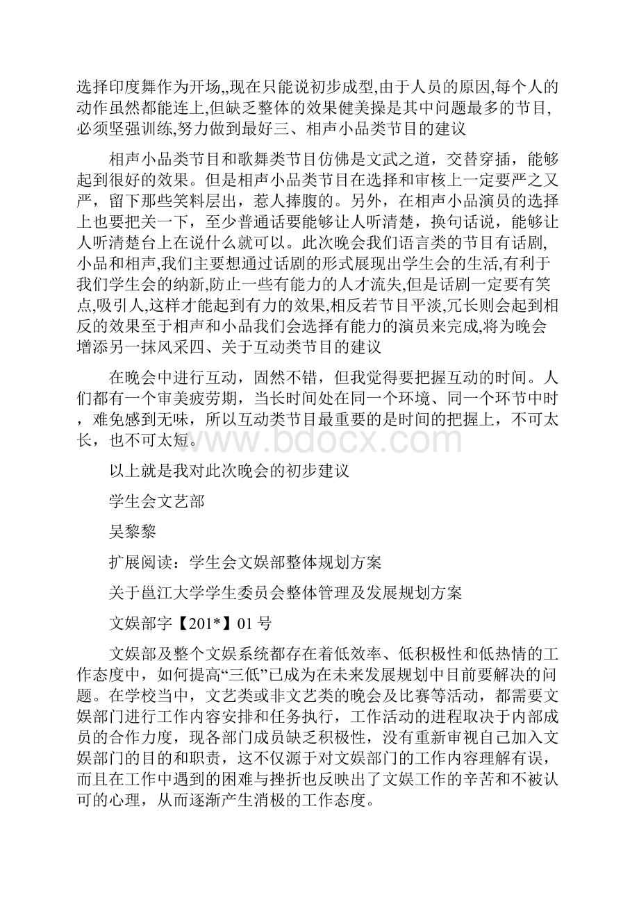 文艺部晚会总结及可行性建议.docx_第3页