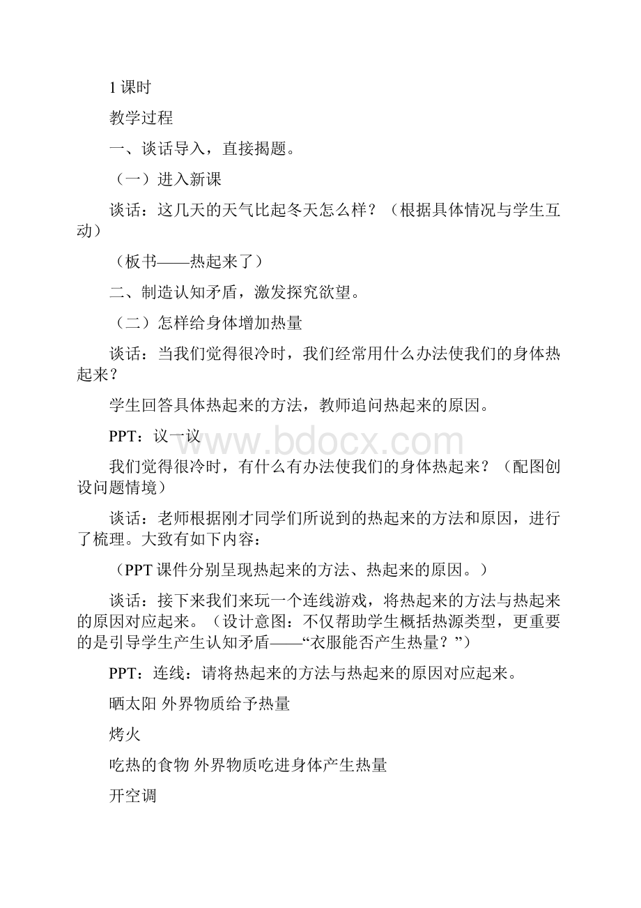 教科版小学五年级下册科学教案第二单元.docx_第2页