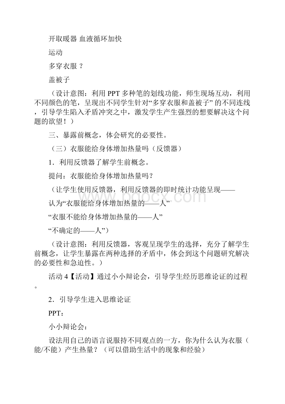 教科版小学五年级下册科学教案第二单元.docx_第3页