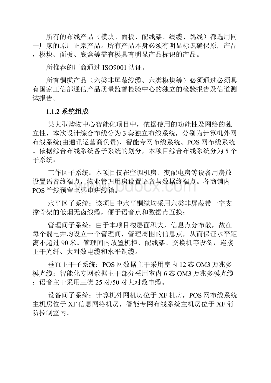 大型购物中心智能化工程系统说明.docx_第3页