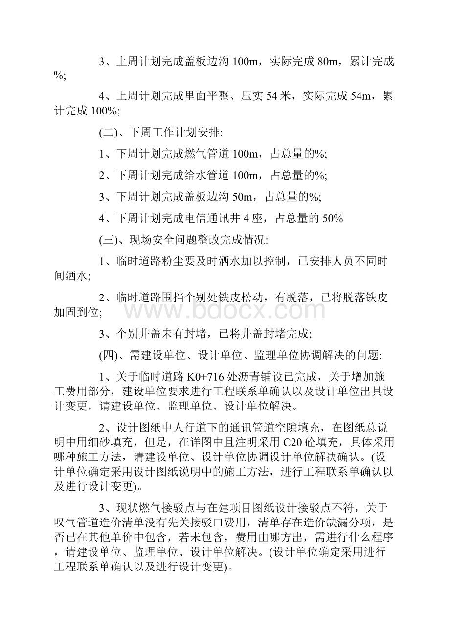 市政绿化监理会议纪要范文.docx_第2页