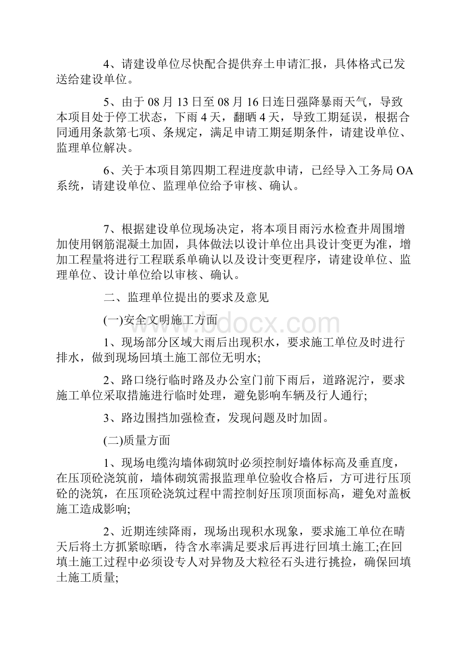 市政绿化监理会议纪要范文.docx_第3页