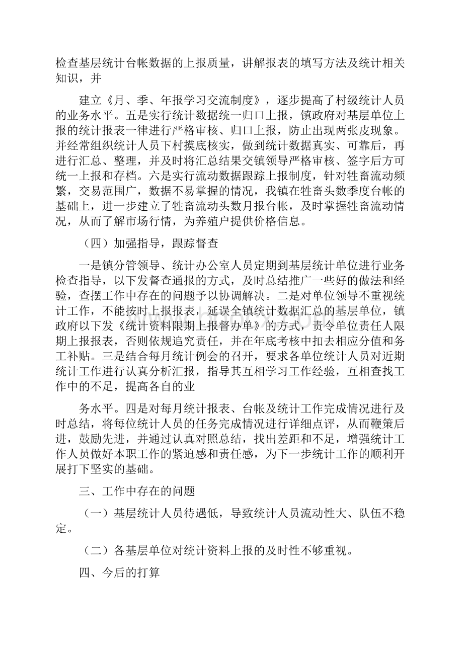 统计工作汇报材料.docx_第3页