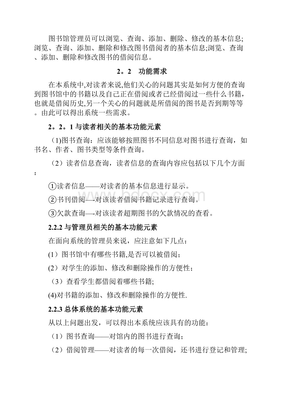 图书管理系统设计文档精品管理资料.docx_第3页