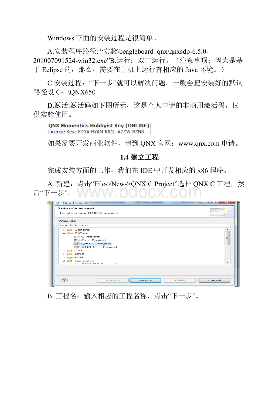 BeagleBoardQNX1.docx_第3页