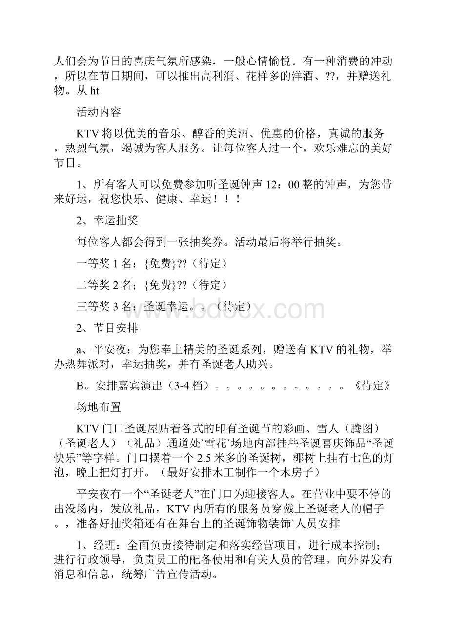 ktv抽奖活动方案.docx_第2页