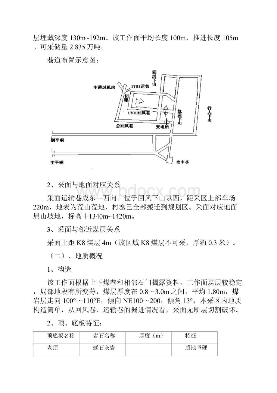 1701采煤工作面瓦斯抽采设计.docx_第2页