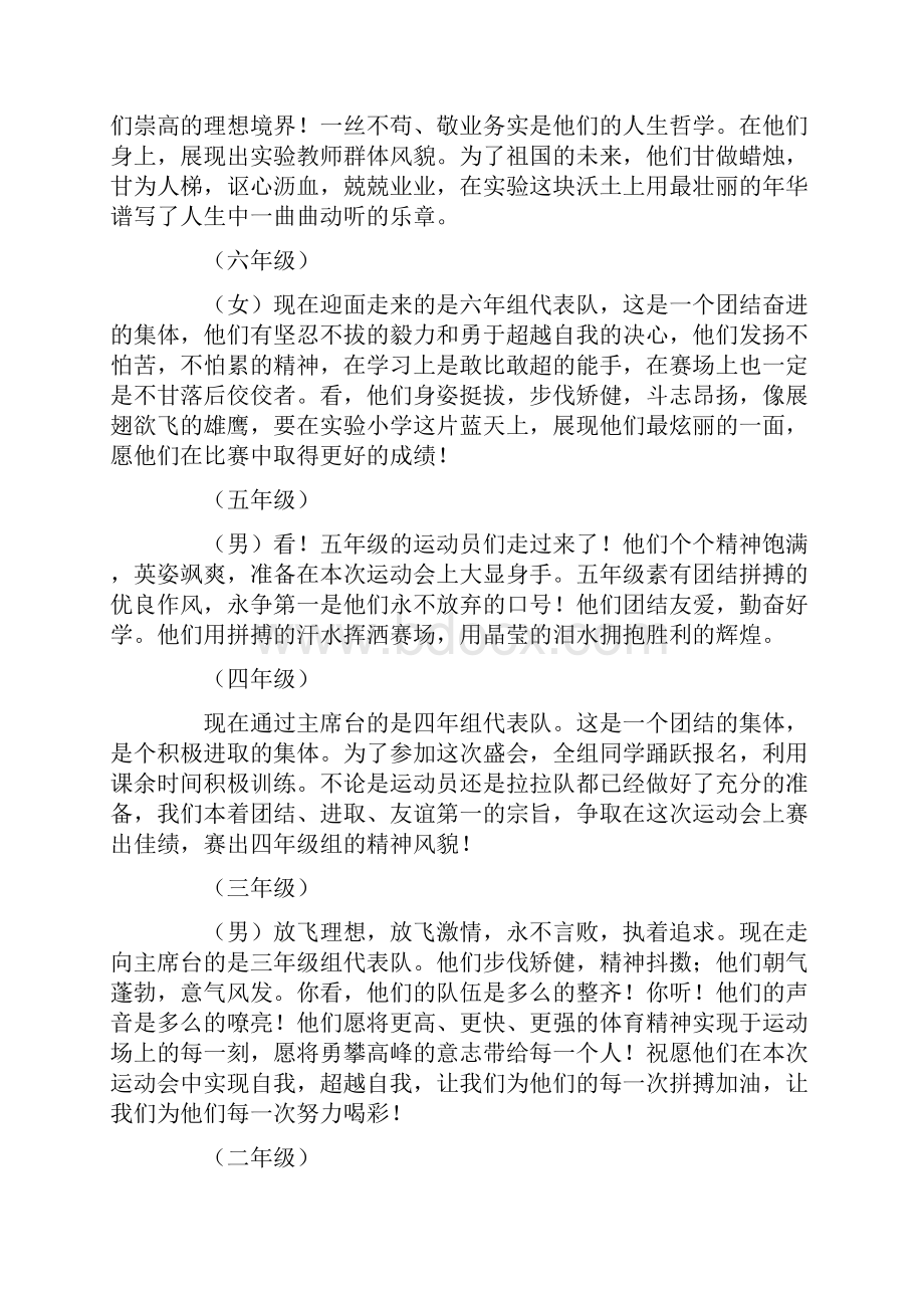 秋季运动会开幕式主持词大全.docx_第3页